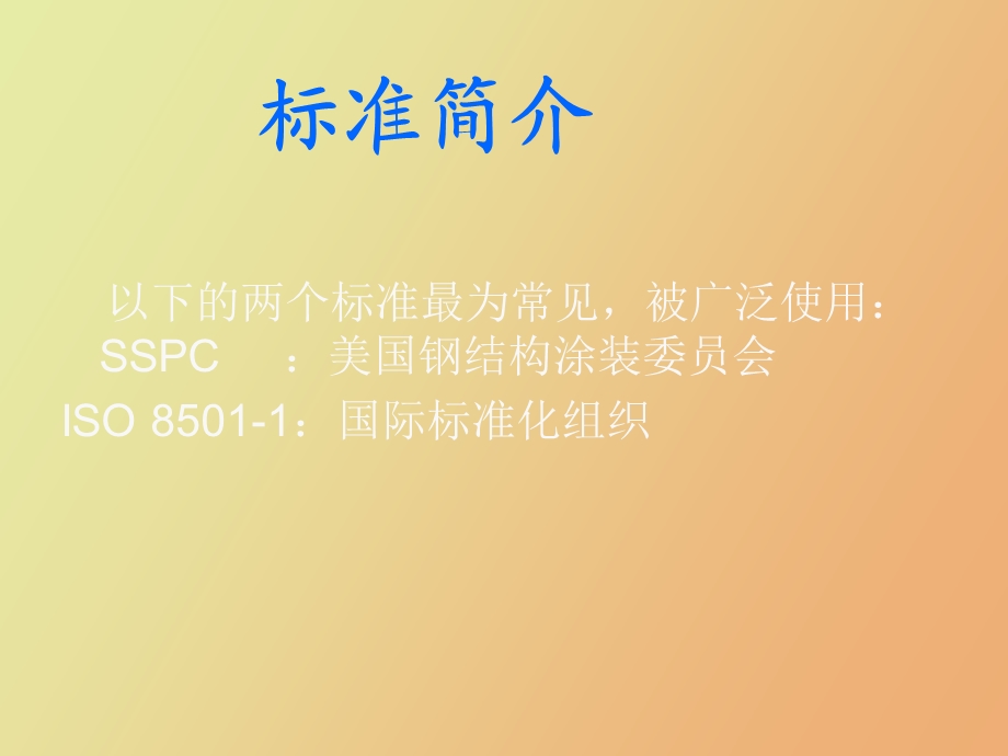 表面处理标准.ppt_第2页