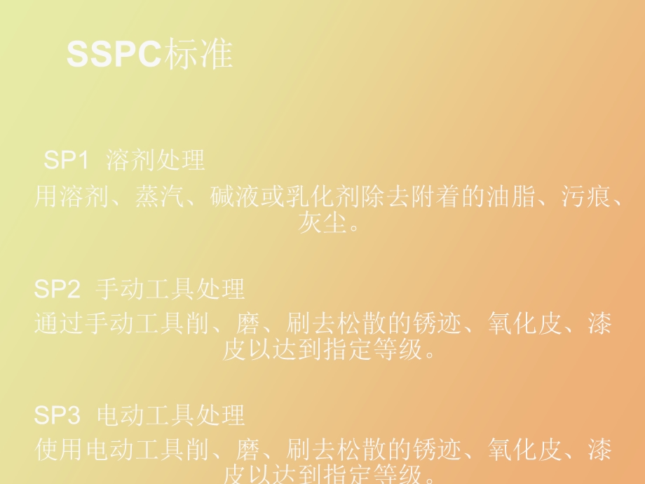 表面处理标准.ppt_第3页