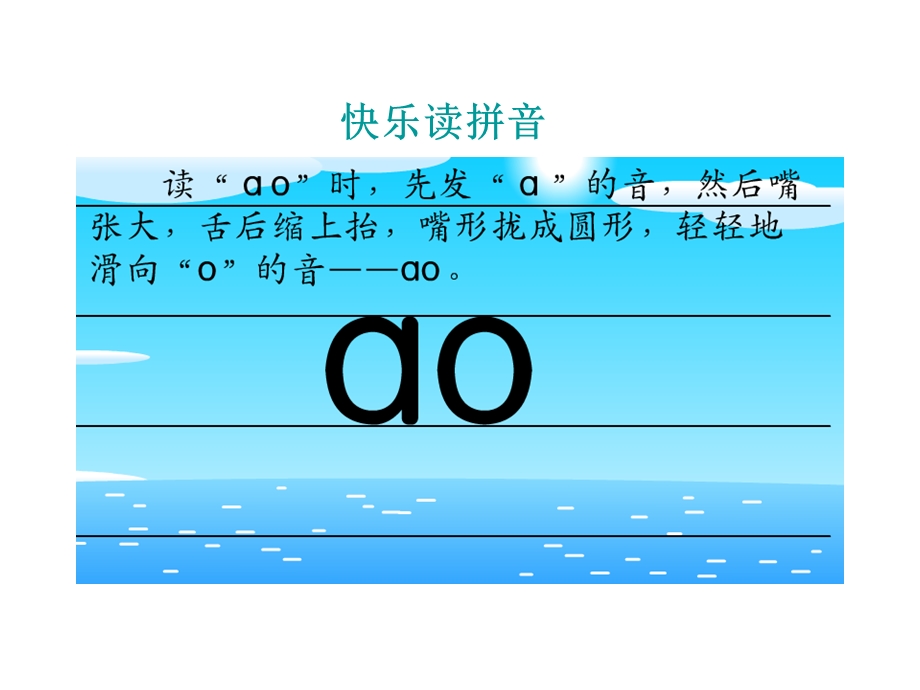 汉语拼音ao-ou-iu教学.ppt_第3页