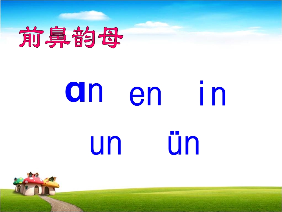 汉语拼音13angeng ing ong.ppt_第1页