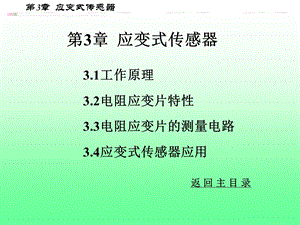 电子工程制图第3章.ppt