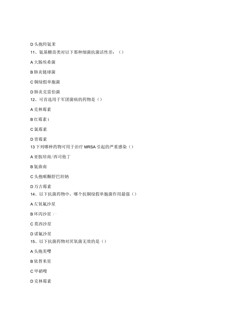 《抗菌药物合理应用》试题（2023抗菌药物处方权考核）.docx_第3页