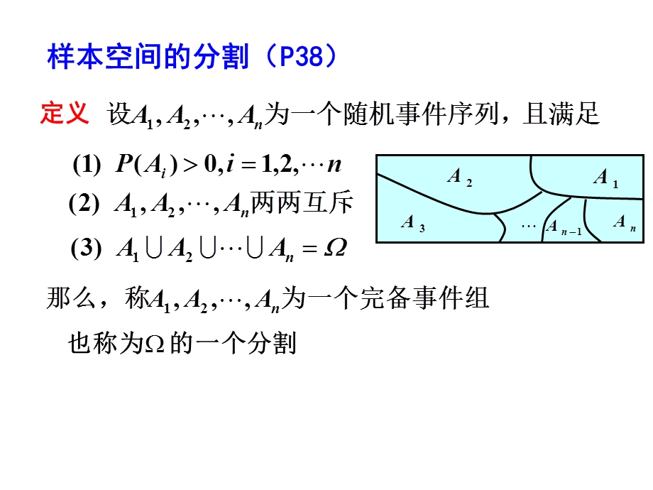 概率论与数理统计第14节全概及逆概公式.ppt_第2页