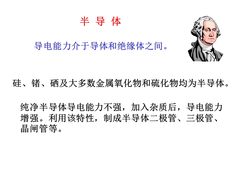 电工学讲义7二极管稳压管及整流滤波稳压电路.ppt_第3页