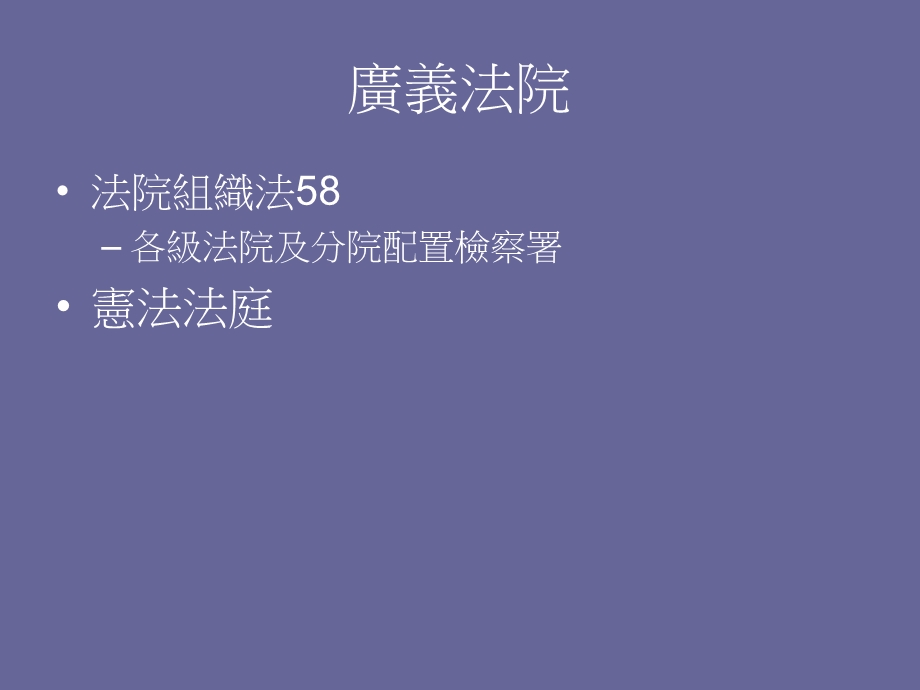 法院组织法三至四周.ppt_第3页