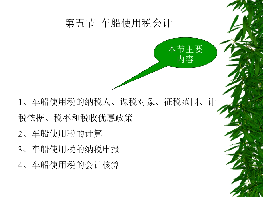 车船使用税会计.ppt_第1页