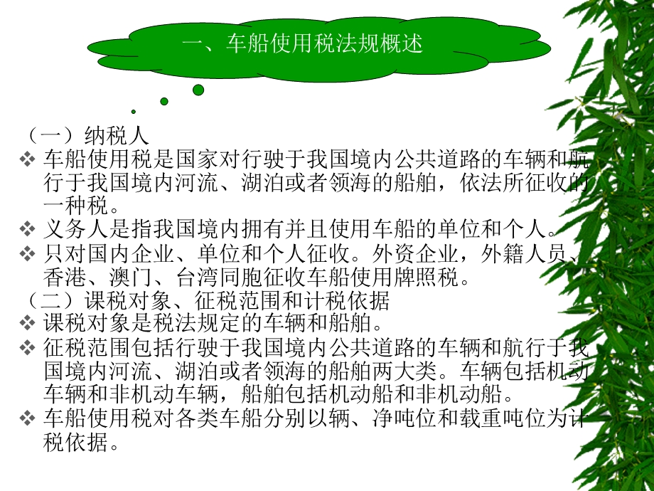 车船使用税会计.ppt_第2页