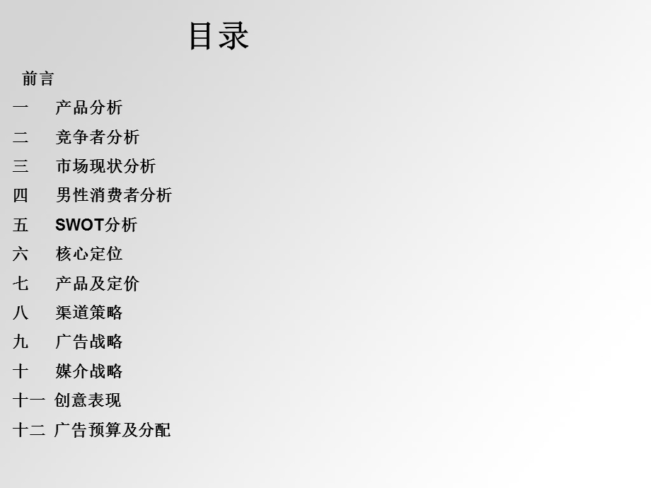 百雀羚品牌重塑终稿.ppt_第2页