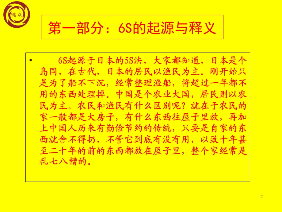 管理专题培训-成都德众餐饮.ppt_第2页