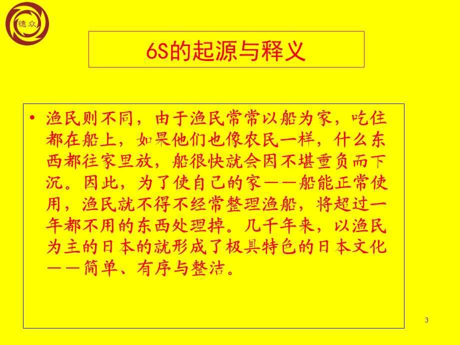 管理专题培训-成都德众餐饮.ppt_第3页