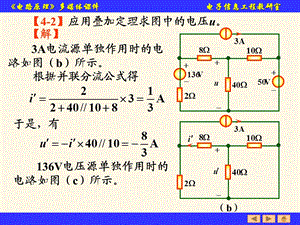 电路原理第版第4章习题.ppt