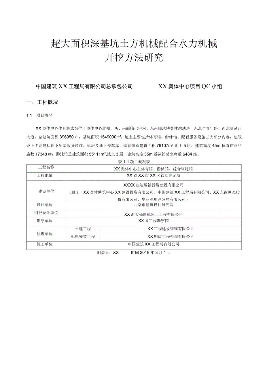 工程建筑公司QC小组超大面积深基坑土方机械配合水力机械开挖方法研究 2019.5.6创新型成果汇报.docx_第3页