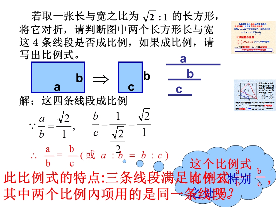 比例中项黄金分割.ppt_第3页