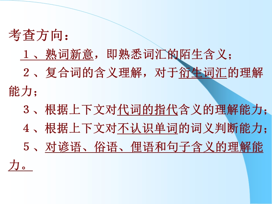 词义猜测题解题技巧.ppt_第3页