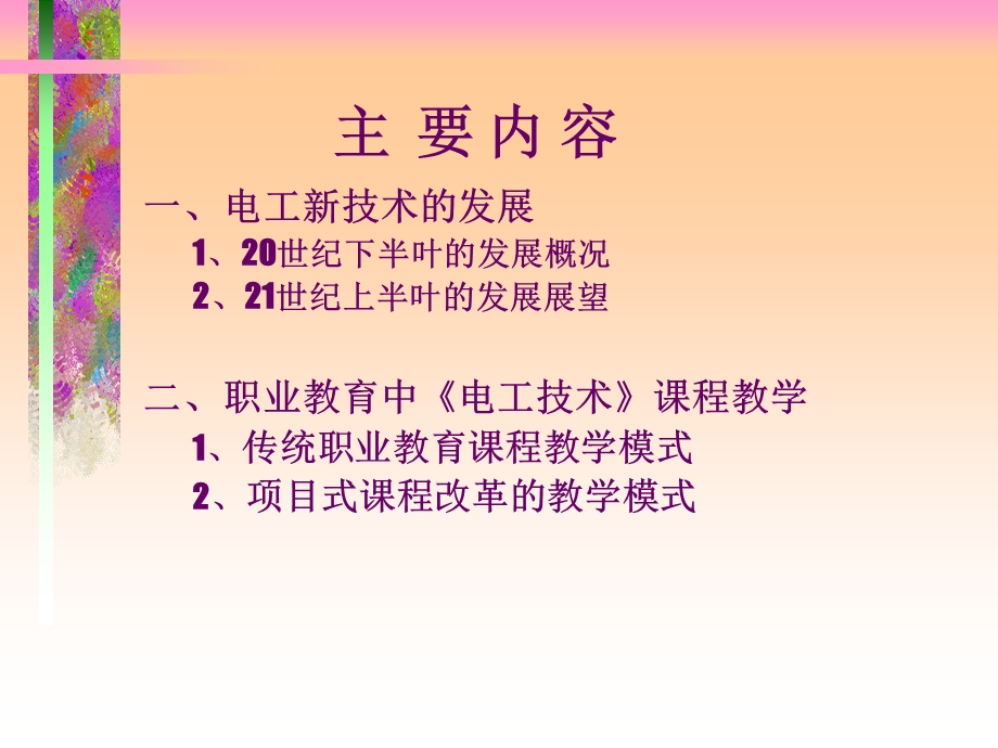 电工行业的发展与职业教育课件.ppt_第2页