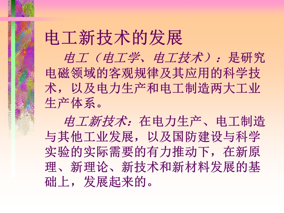 电工行业的发展与职业教育课件.ppt_第3页