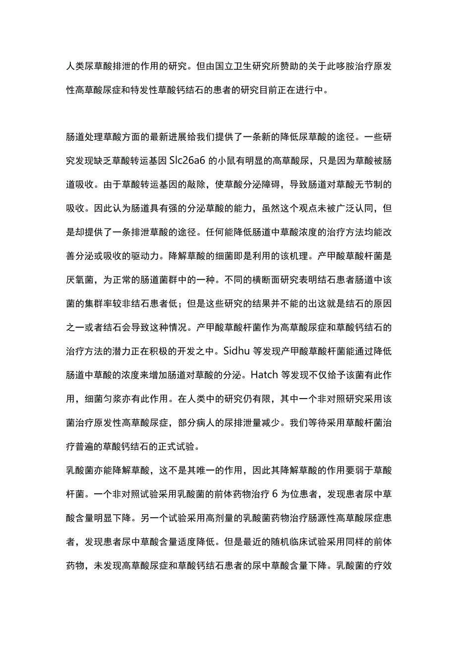 2023结石内科治疗的考量.docx_第2页