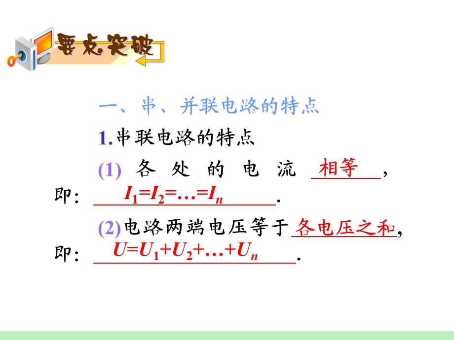 电阻的串、并联及复杂电路等效.ppt_第2页