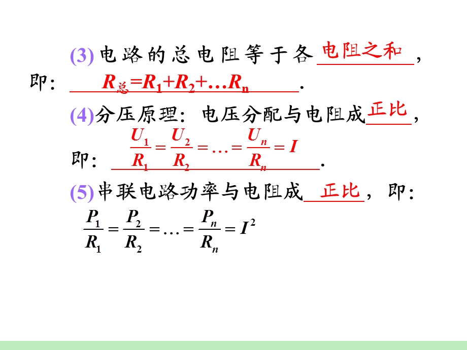 电阻的串、并联及复杂电路等效.ppt_第3页