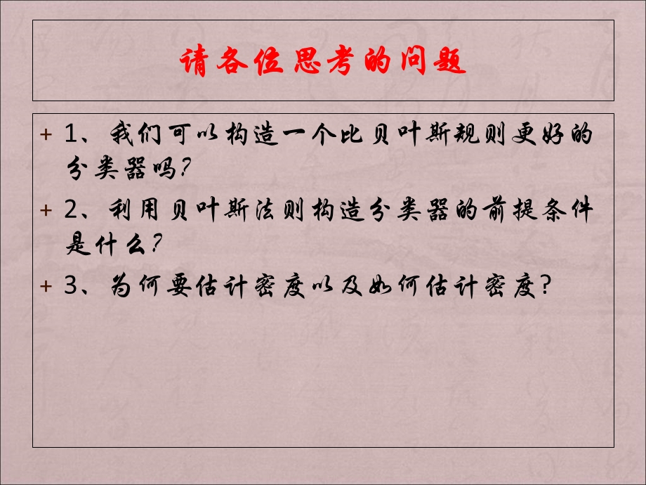 概率密度函数的估计.ppt_第2页