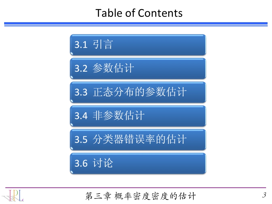 概率密度函数的估计.ppt_第3页