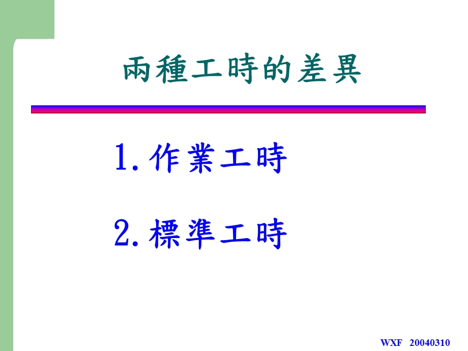 标准工时计算方法.ppt_第3页