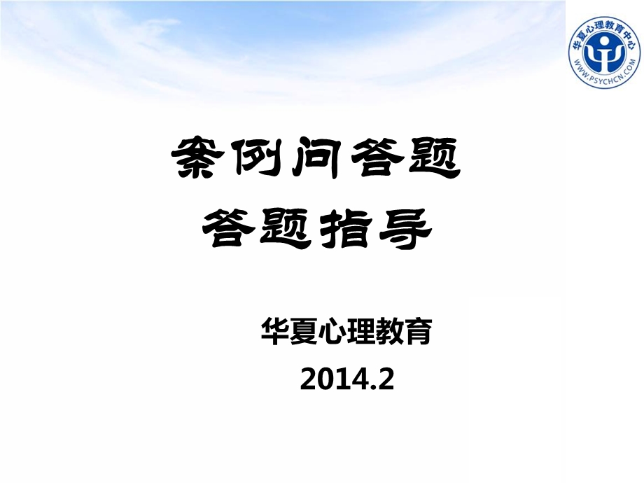 案例问答题答题指导.ppt_第1页