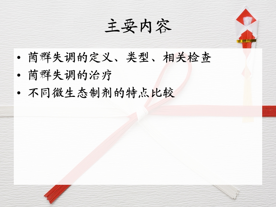 肠道菌群与微生态制剂.ppt_第2页