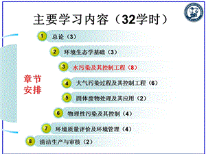 环境工程概论第3章水污染及其控制工程水污染控制技术.ppt