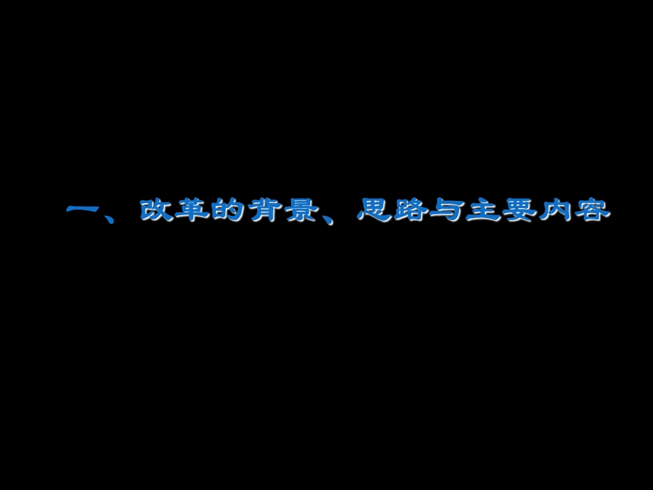 货物贸易外汇管理政策及操作实务.ppt_第3页