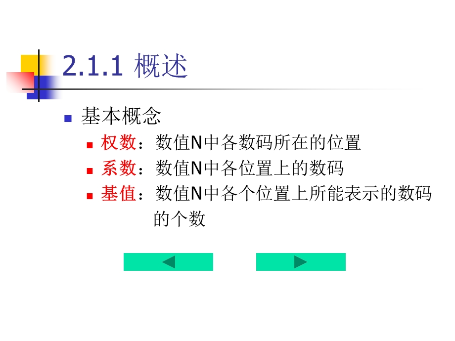 电子计算机中信息的表示及其运算.ppt_第3页