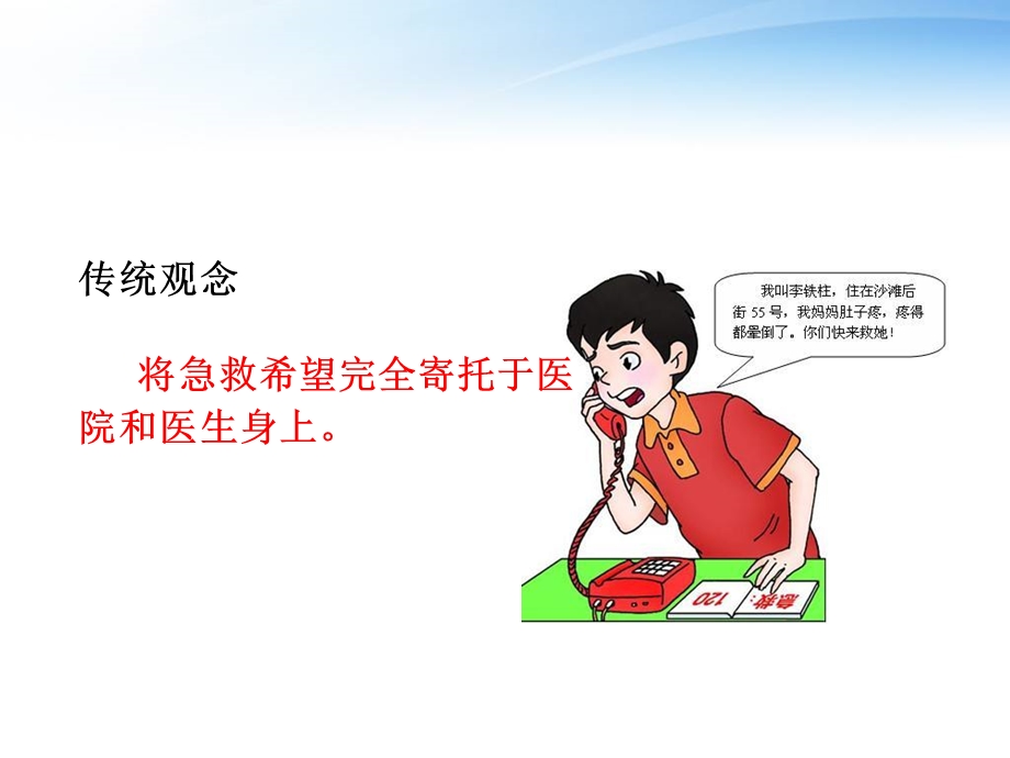 概念与心肺复苏术与异物梗阻.ppt_第3页