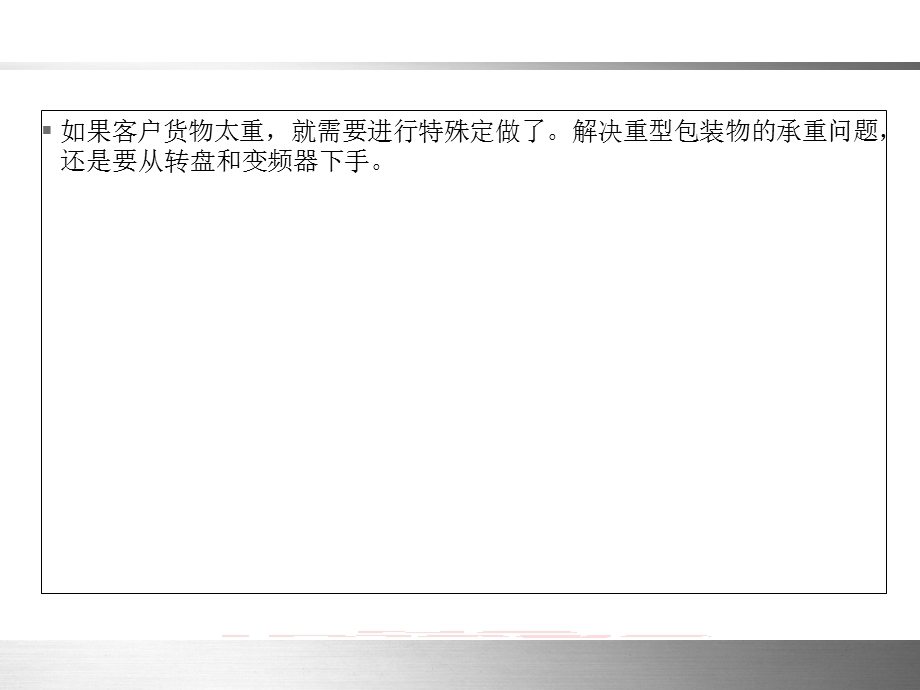 根据缠绕机转盘承重选择合适变频器.ppt_第3页