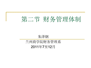 财务管理体制及预算管理案例.ppt