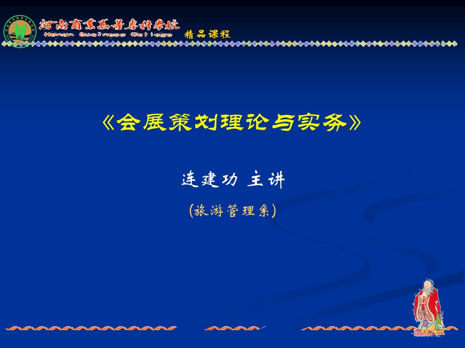 策划策划学和会展策划.ppt_第1页