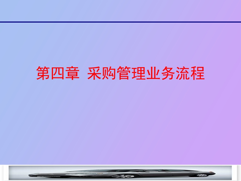 管理业务流程.ppt_第1页