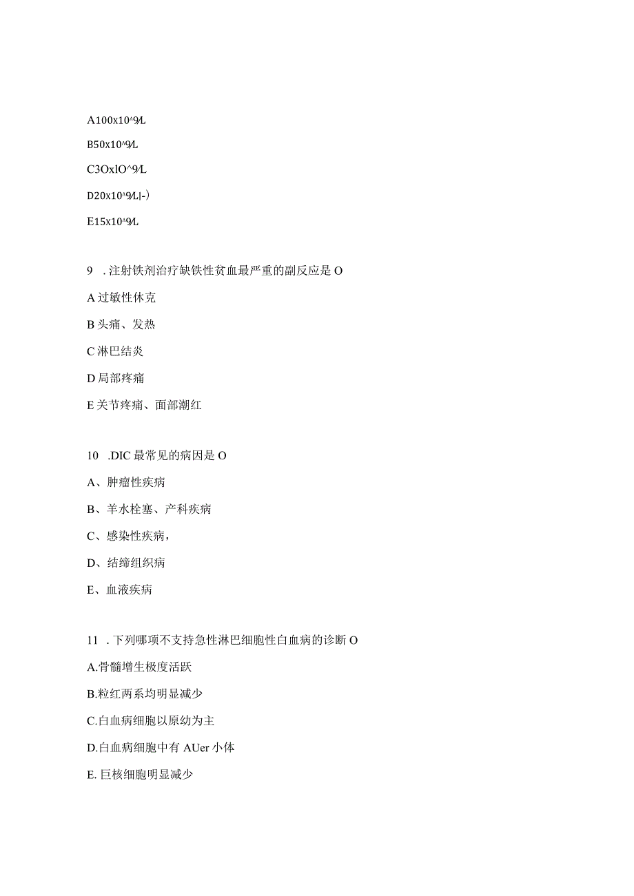 2023年血液理论考试试题.docx_第3页