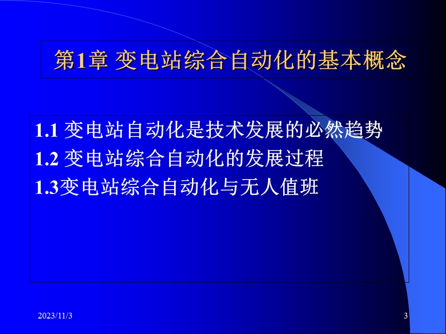 电力经典资料变电站自动化基础知识.ppt_第3页