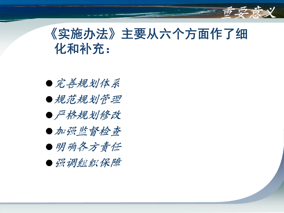 贯彻实施福建省实施城乡规划法办法依法加强城市规.ppt_第3页