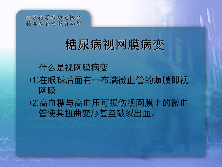 爱护您的眼睛.ppt_第3页