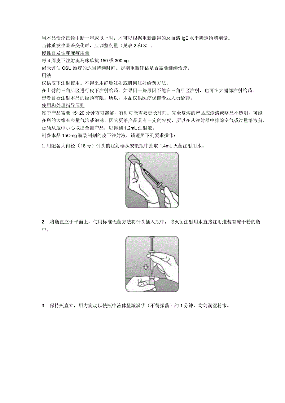 注射用奥马珠单抗（茁乐）中文说明书.docx_第3页