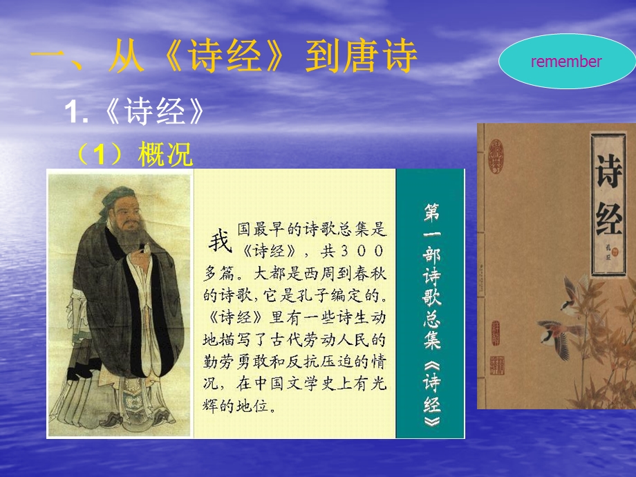 辉煌灿烂的文学辉煌灿烂的文学.ppt_第2页