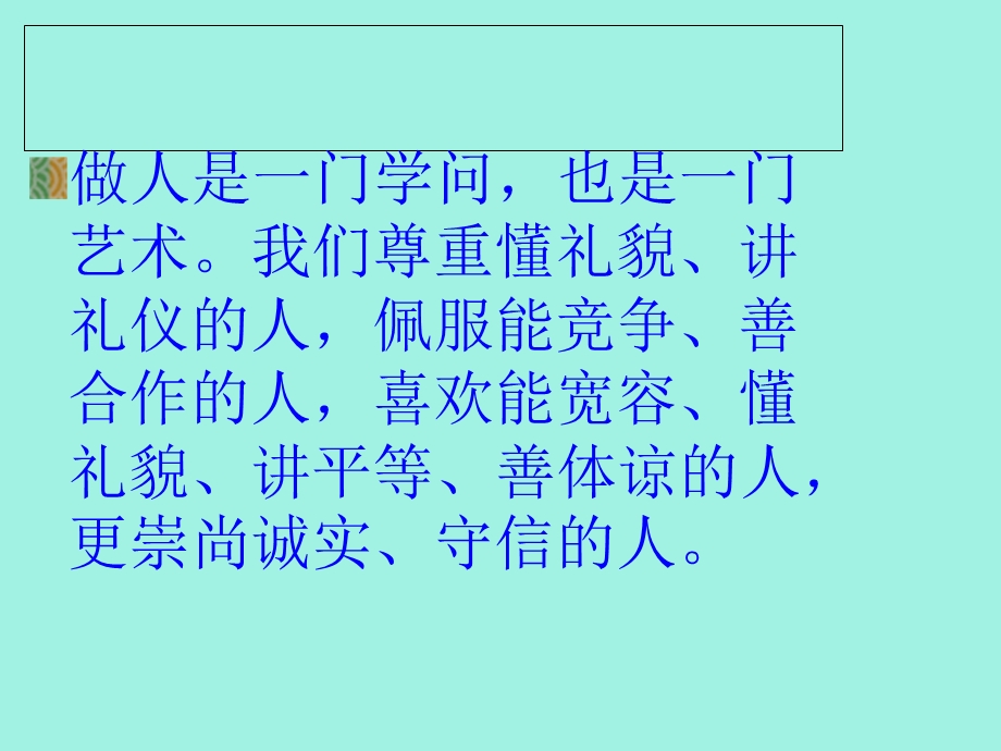 诚信教我做人.ppt_第3页