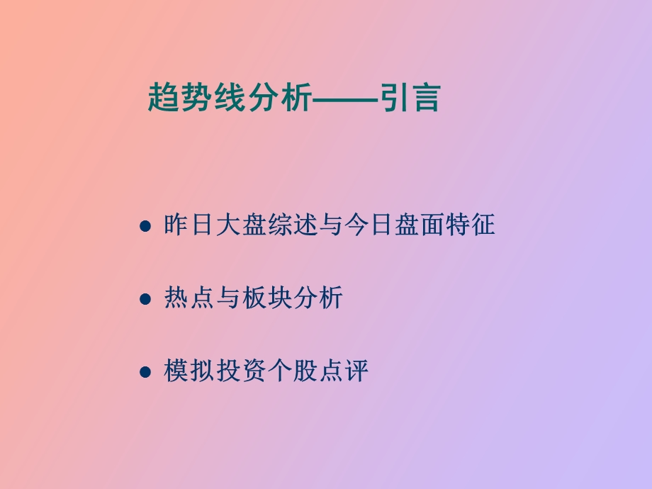 股票切线分析.ppt_第2页