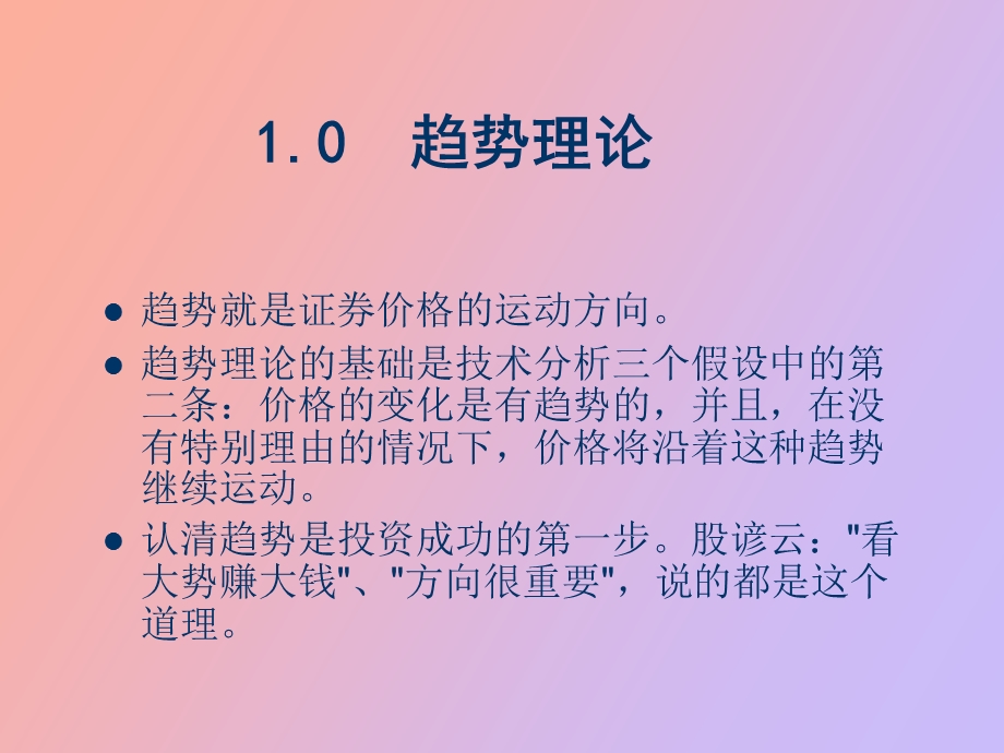 股票切线分析.ppt_第3页