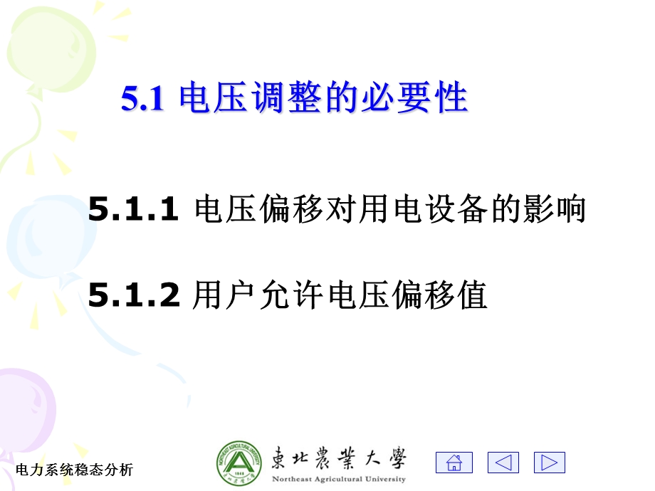 电力系统稳态分析.ppt_第3页