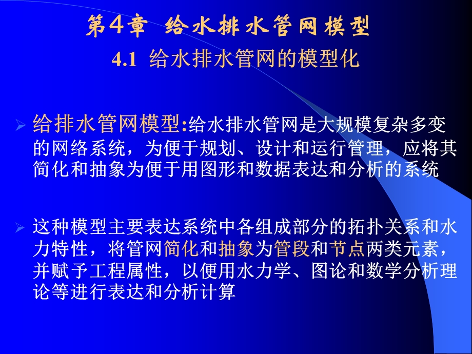 给水排水管网模型.ppt_第2页