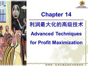 管理经济学chapter.ppt