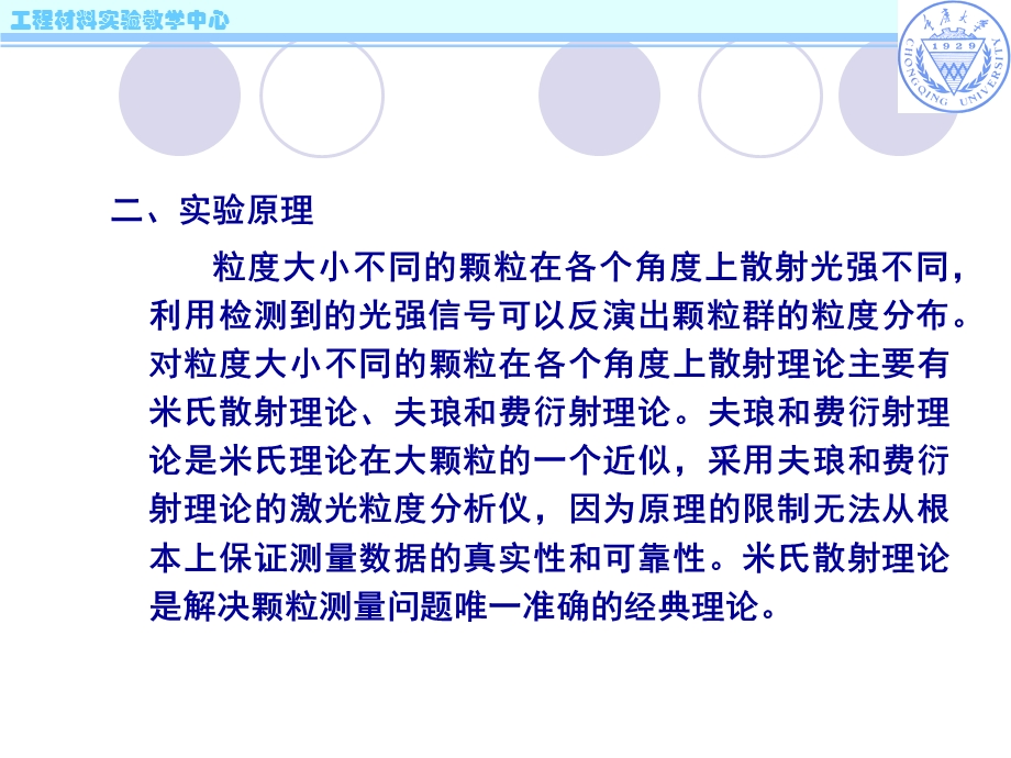 粉末粒度分布的测量.ppt_第2页