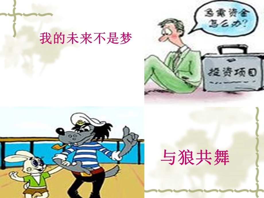 财务管理5长期筹资方式.ppt_第2页